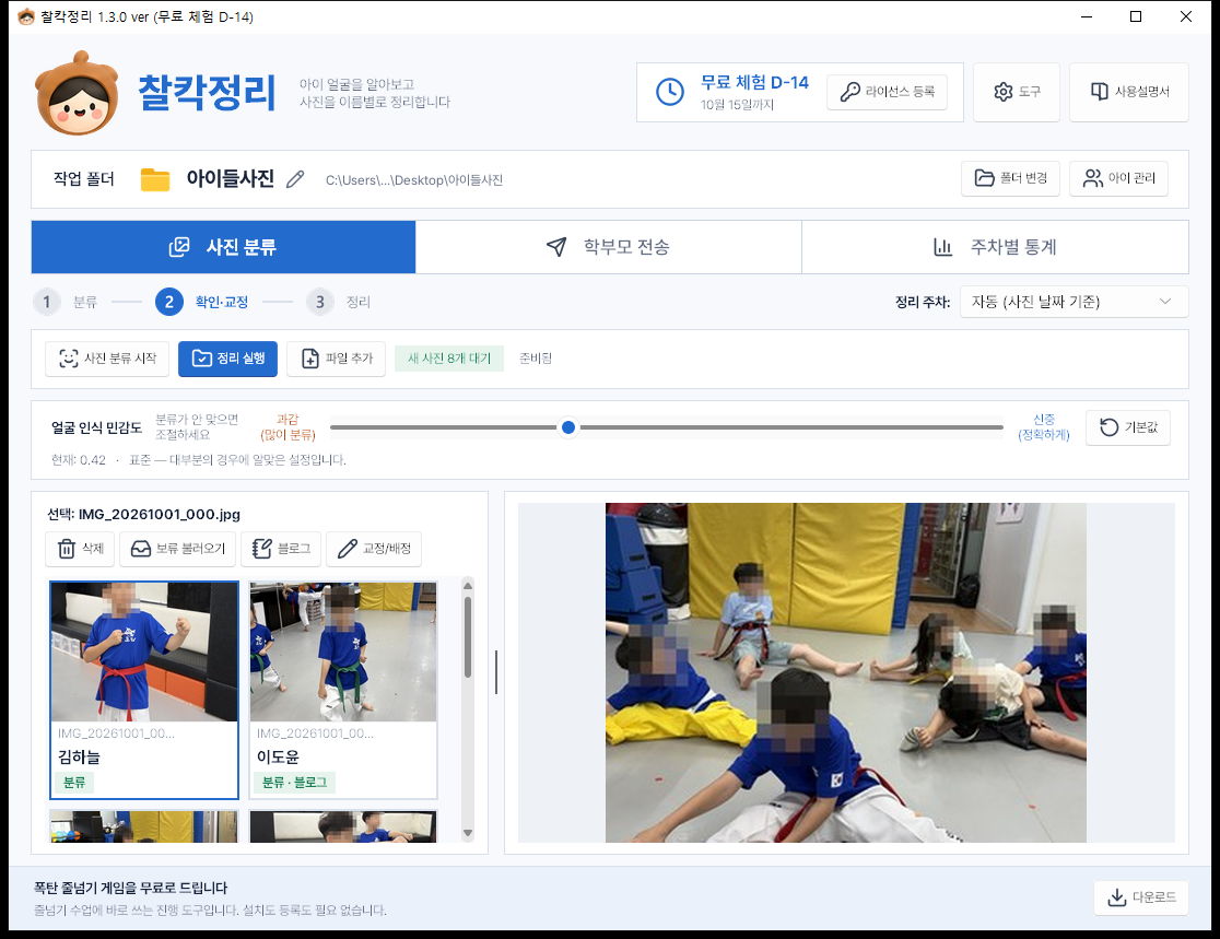 찰칵정리 화면