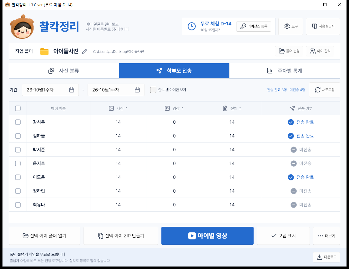 학부모 전송 화면