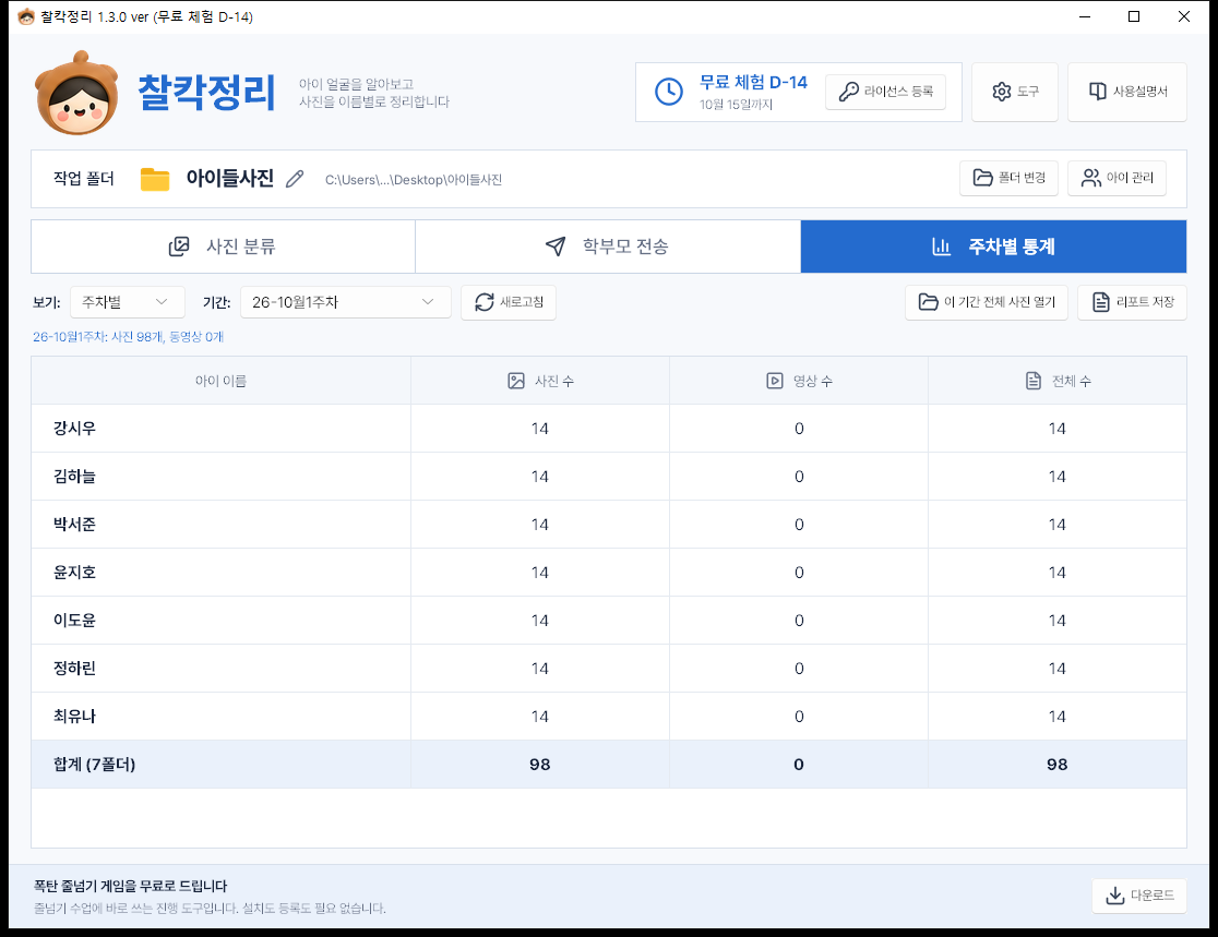 주차별 통계 화면